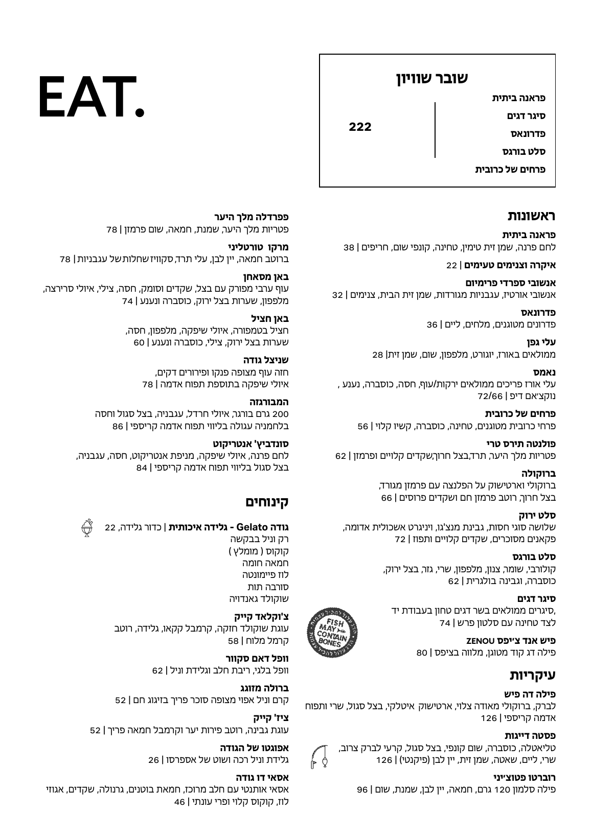 תפריט גודה בעברית — עמוד 1