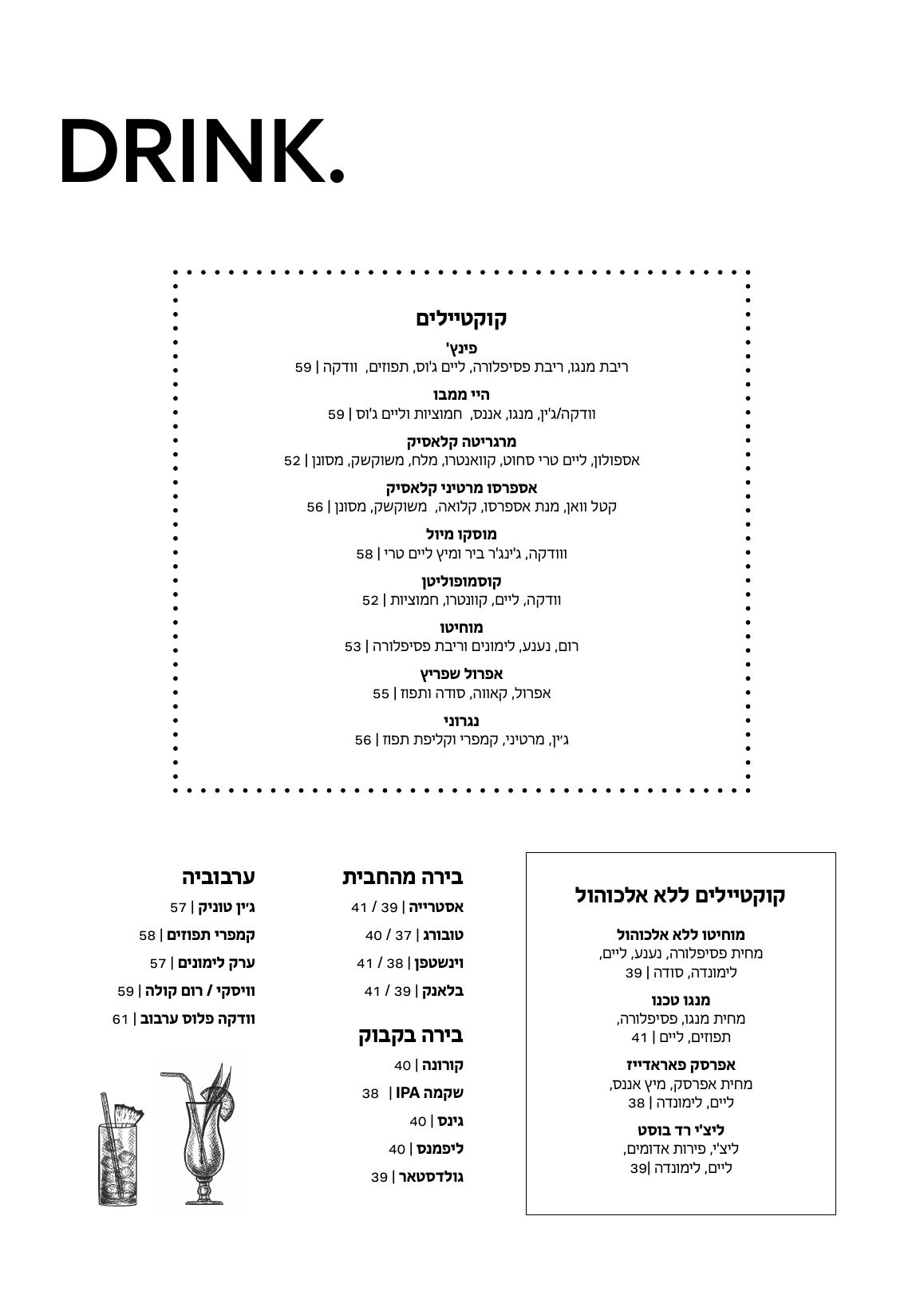 תפריט גודה בעברית — עמוד 2